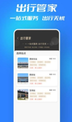 西鐵行APP手機版下載與票務代理服務體驗 便捷出行新選擇