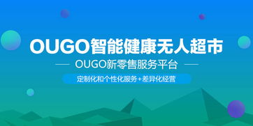 新零售時(shí)代下，產(chǎn)品與服務(wù) 票務(wù)代理OUGO的立身之本