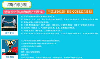 如何開設(shè)一家飛機(jī)票代理點(diǎn) 手續(xù)辦理與成本分析